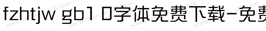 fzhtjw gb1 0字体免费下载字体转换